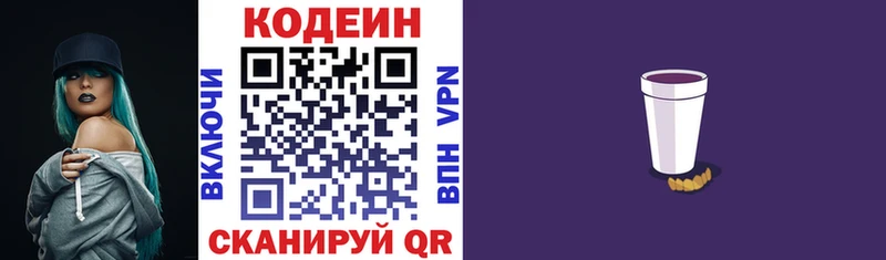 Codein Purple Drank  как найти наркотики  дарк нет клад  Вышний Волочёк  ОМГ ОМГ ONION 